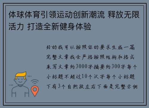 体球体育引领运动创新潮流 释放无限活力 打造全新健身体验