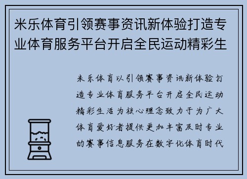 米乐体育引领赛事资讯新体验打造专业体育服务平台开启全民运动精彩生活 米乐体育引领赛事资讯新体验打造专业体育服务平台开启全民运动精彩生活