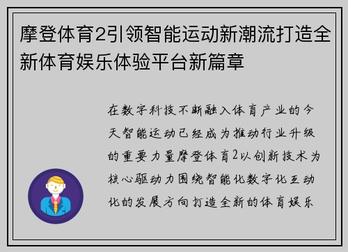摩登体育2引领智能运动新潮流打造全新体育娱乐体验平台新篇章 摩登体育2引领智能运动新潮流打造全新体育娱乐体验平台新篇章