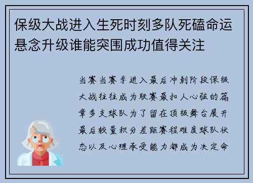 保级大战进入生死时刻多队死磕命运悬念升级谁能突围成功值得关注