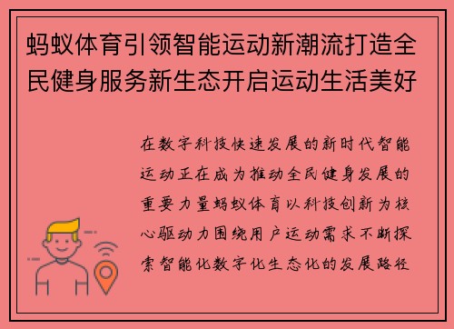 蚂蚁体育引领智能运动新潮流打造全民健身服务新生态开启运动生活美好未来